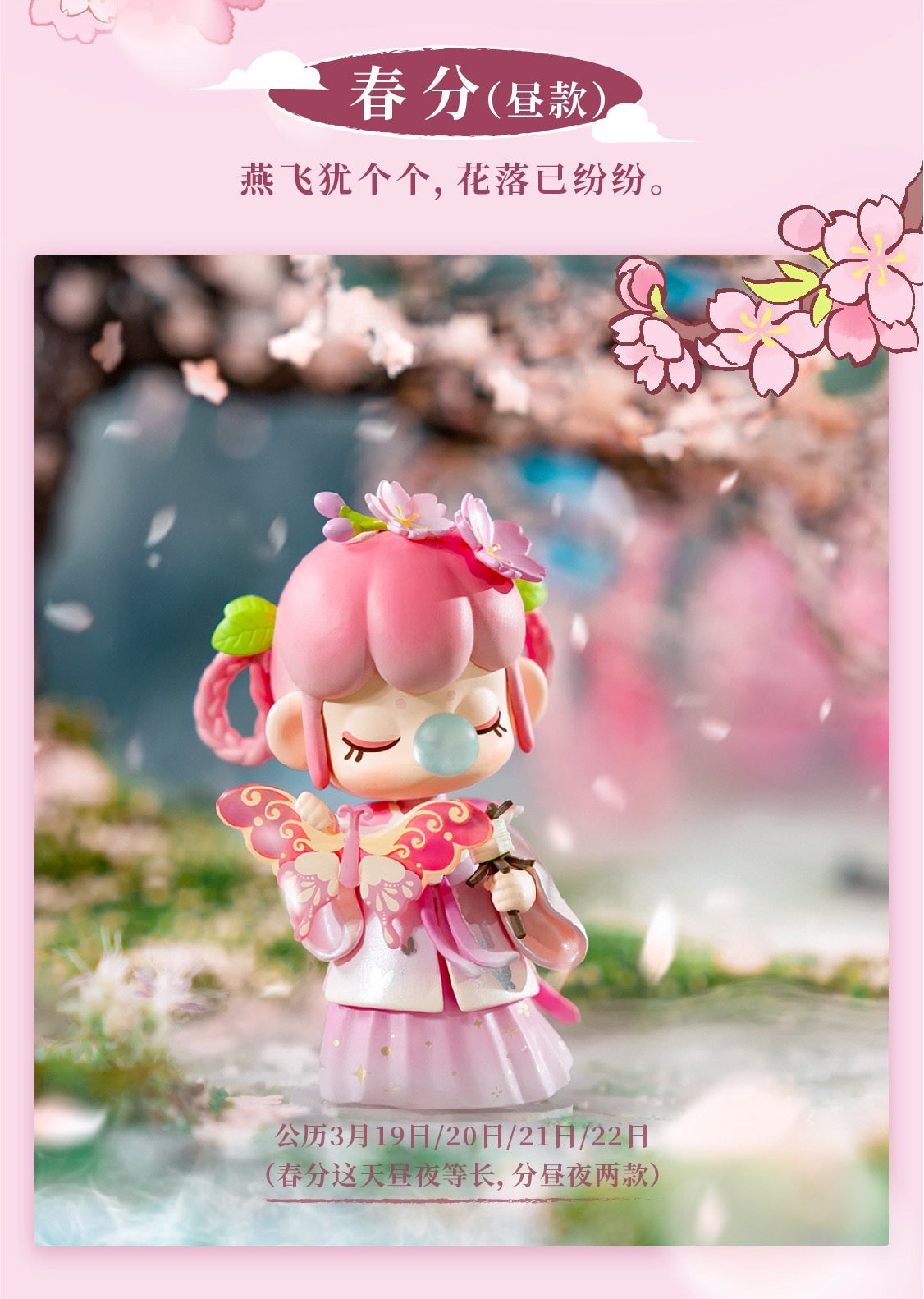 Nanci the 24 solar terms blind box toy（spring summer）