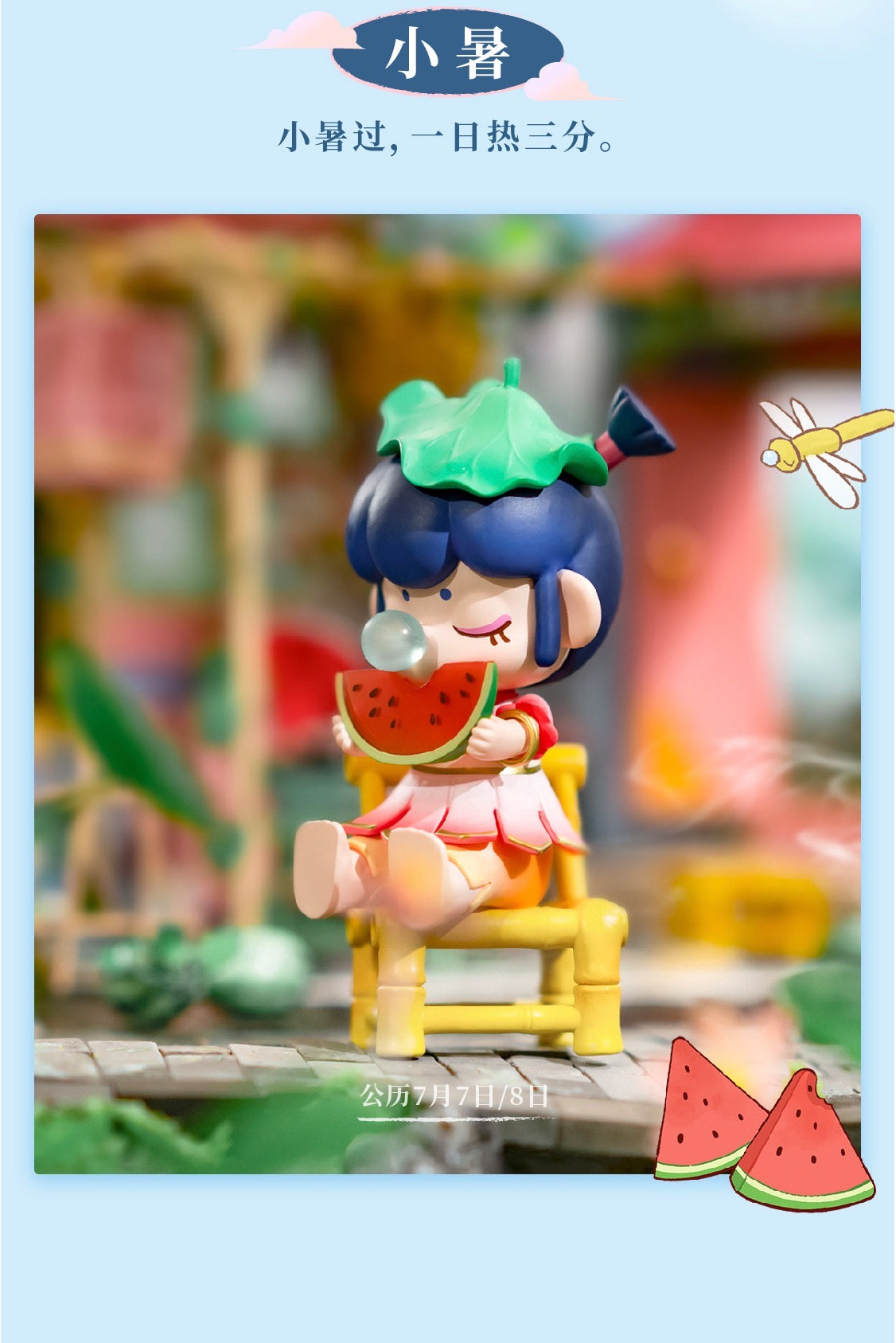 Nanci the 24 solar terms blind box toy（spring summer）