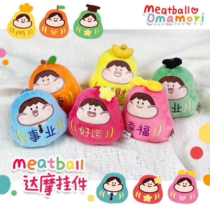 Meatball Omamori plush toys（6 different color)