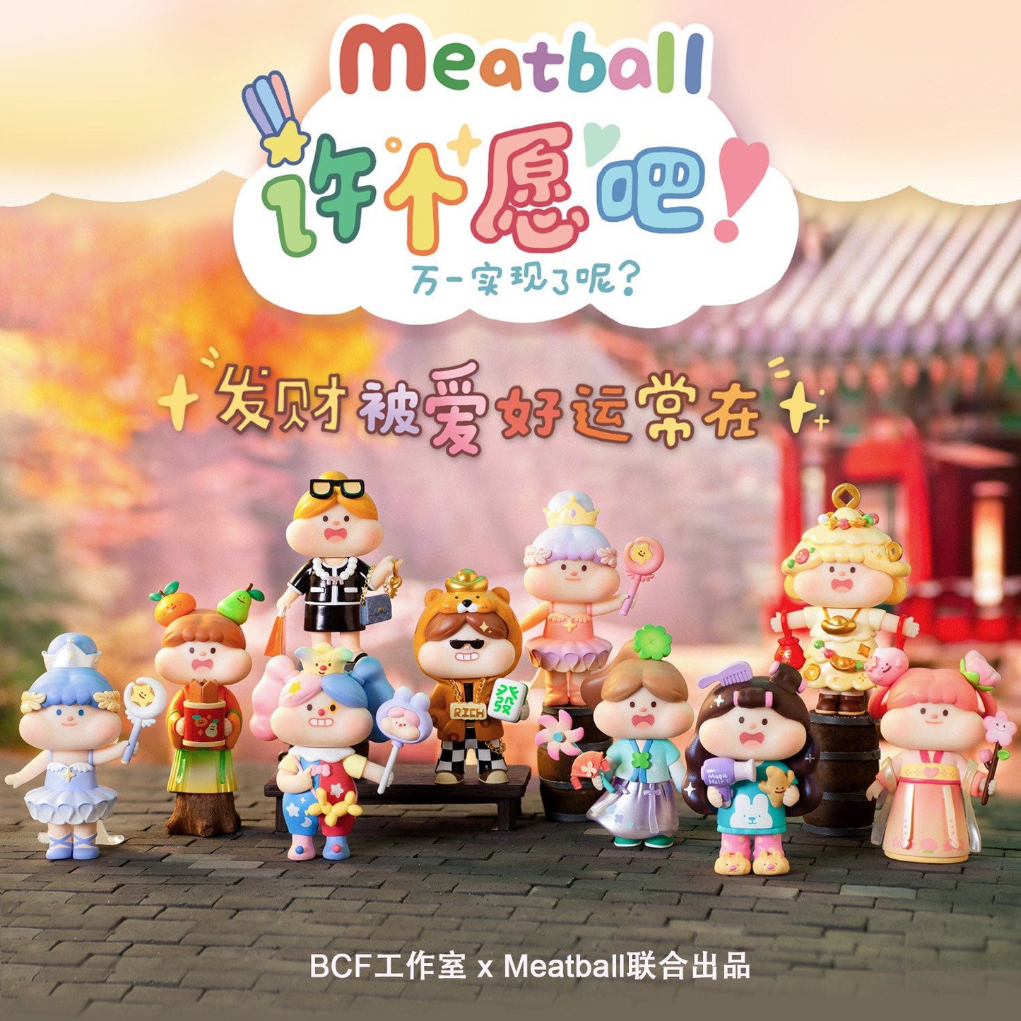 Meatball ×BCF「Make a wish」series blind box toys 2